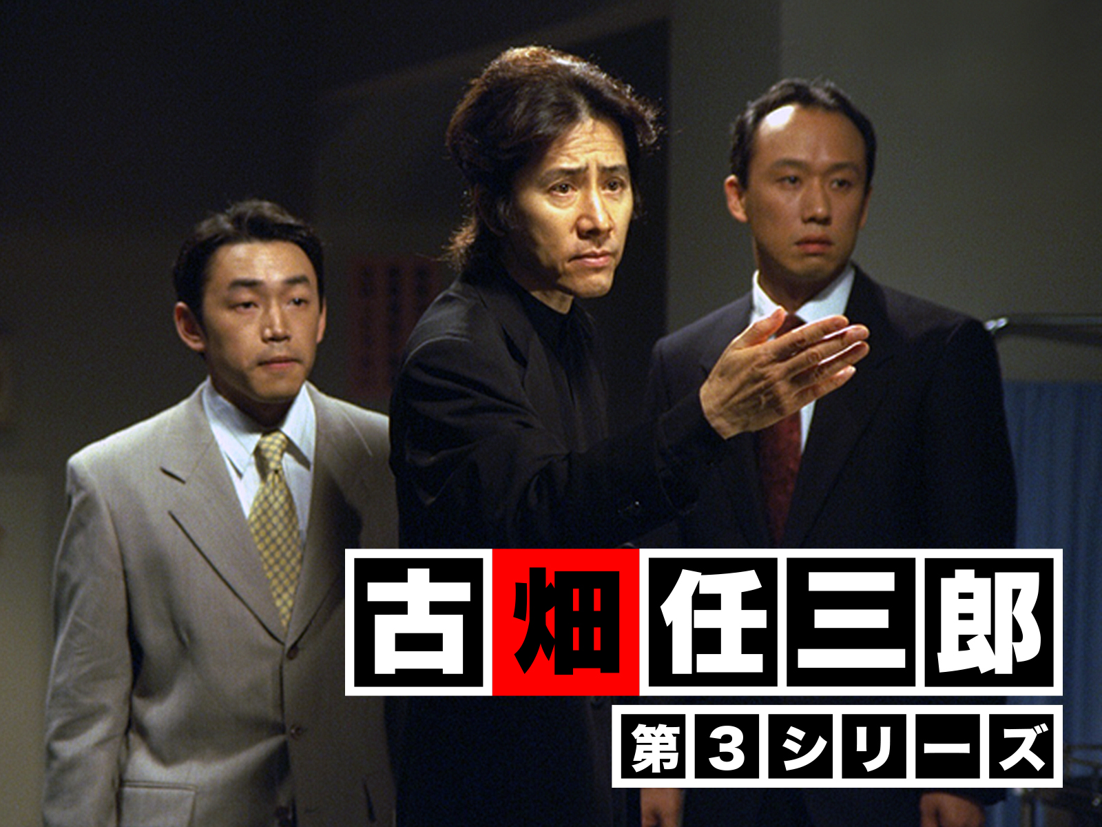 古畑任三郎第3シリーズの神回とゲスト一覧！西園寺投入の真相と傑作トリック徹底解剖