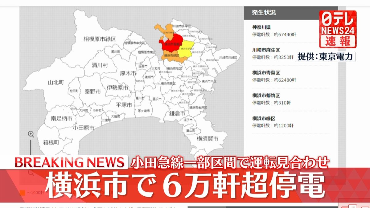 【速報】神奈川で停電発生！原因や東電の復旧見込みと現地状況まとめ