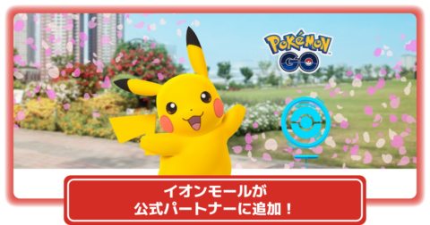 【Wiki風】 イオン モール ポケモン Go 最新ニュース速報 2026 #748