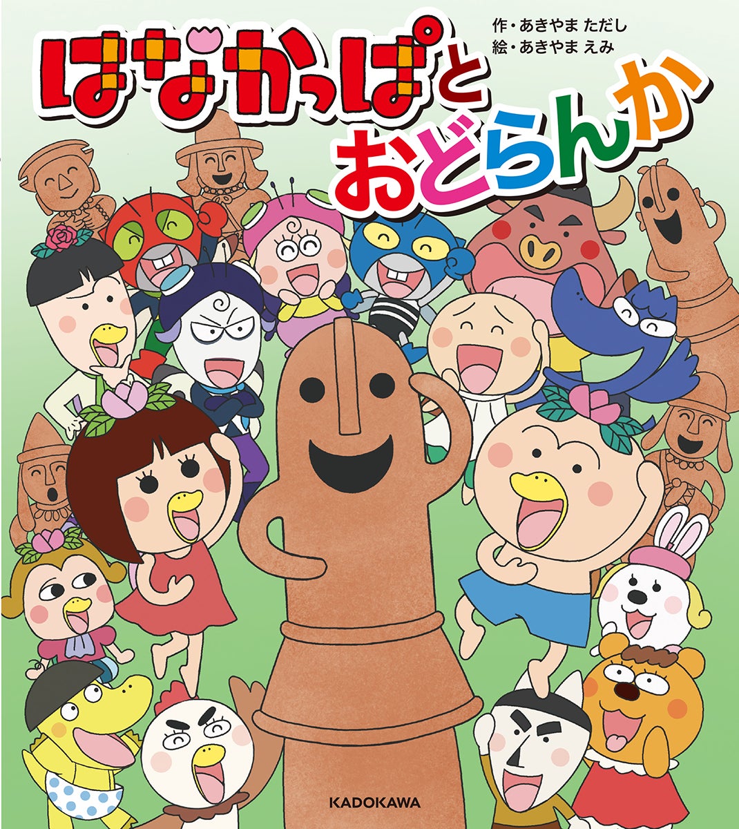 『はなかっぱ』キャラクター一覧！担当声優や相関図・頭の花の秘密を徹底解説