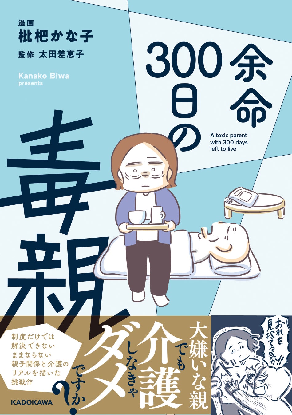 毒親の決定的な特徴と心理｜生きづらさの克服と後悔しない絶縁法
