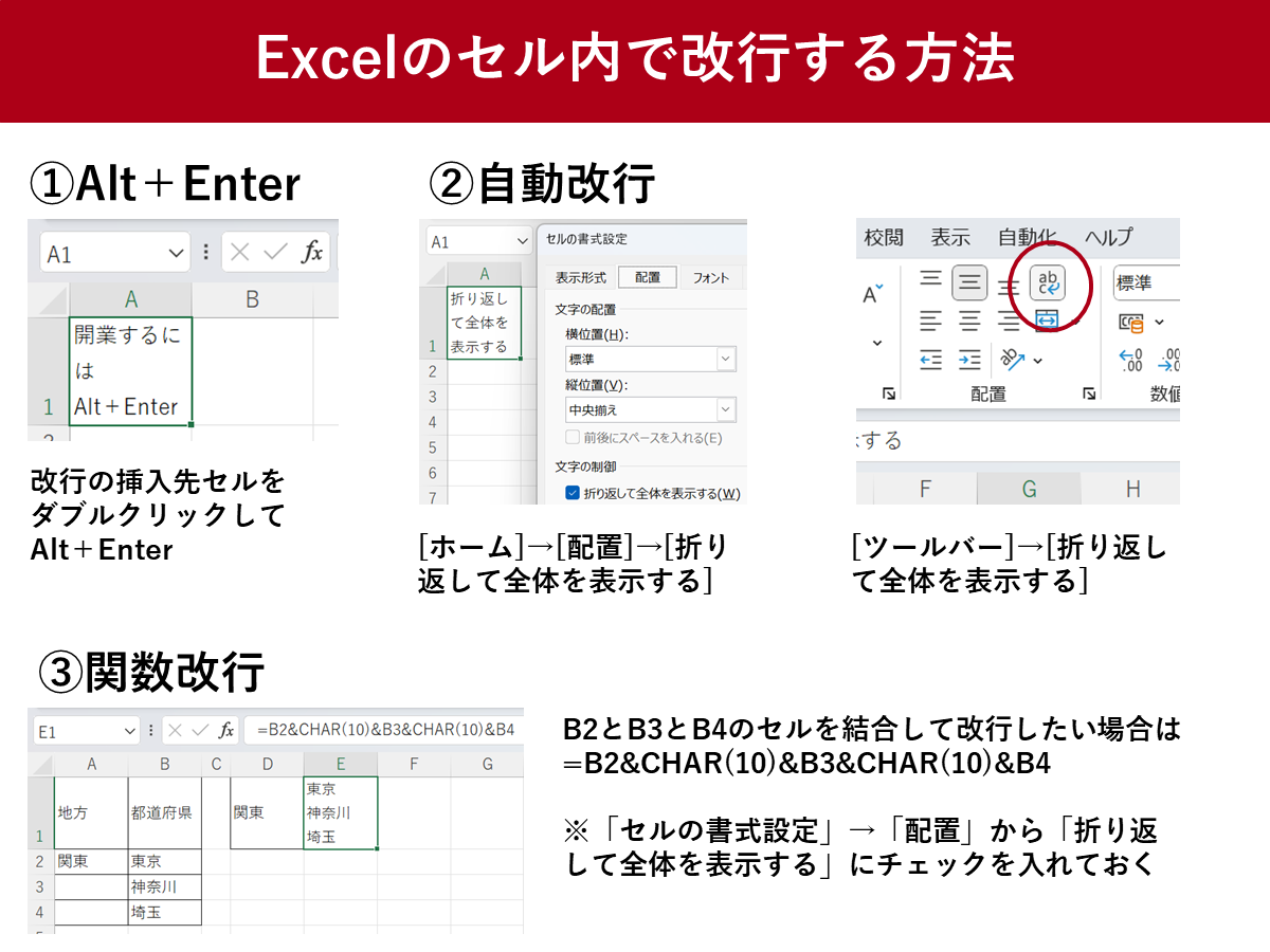エクセル改行の仕方を完全解説！Mac裏ワザから一括削除まで