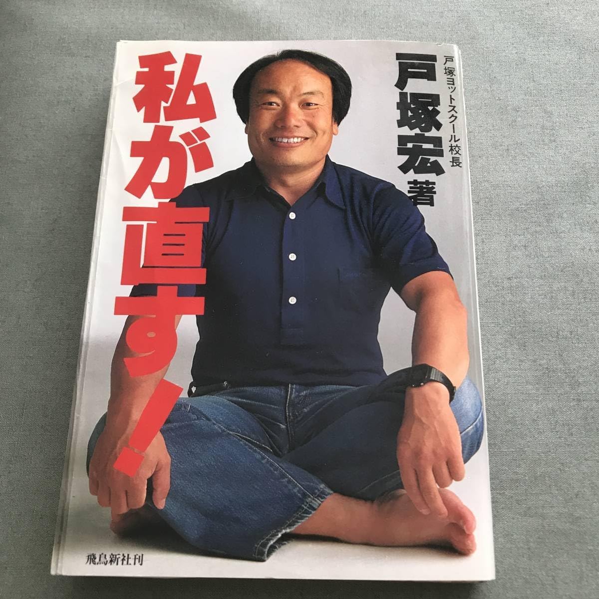 2026年に響く「過激な言論」の正体——「戸塚宏の名言」が今、ネットで再燃する理由