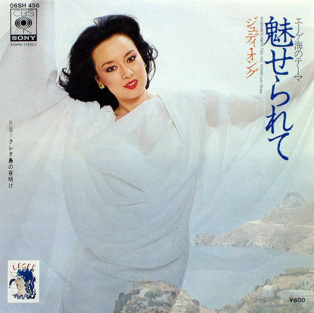 ジュディ・オング『魅せられて』の誕生秘話と伝説の衣装｜現在の姿も追跡