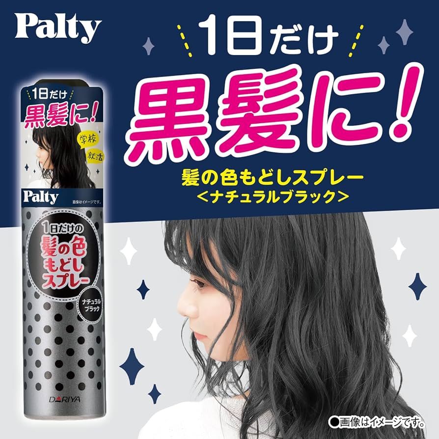 髪の黒スプレーはバレる？固まりや色落ちを防ぐ2026年最新術