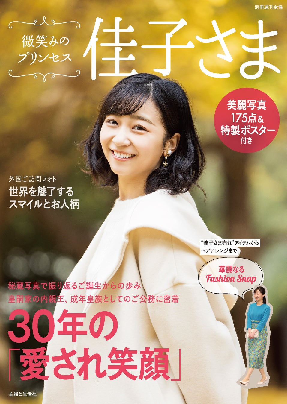 佳子さま写真集が売れない噂の真相！実売データと舞台裏の全貌
