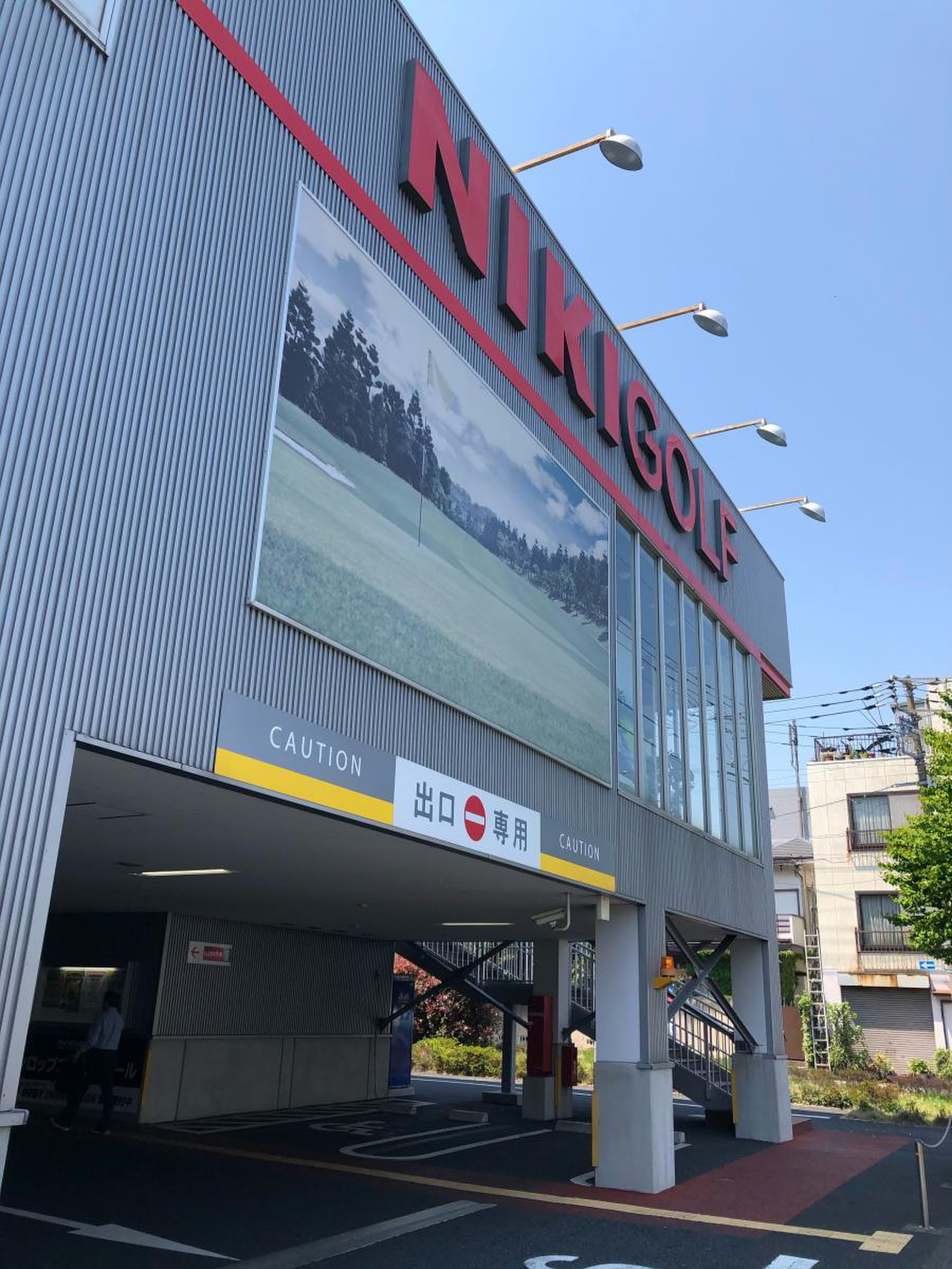 二木ゴルフ田園調布店の現在｜閉店の噂の真相と2026年の営業動向