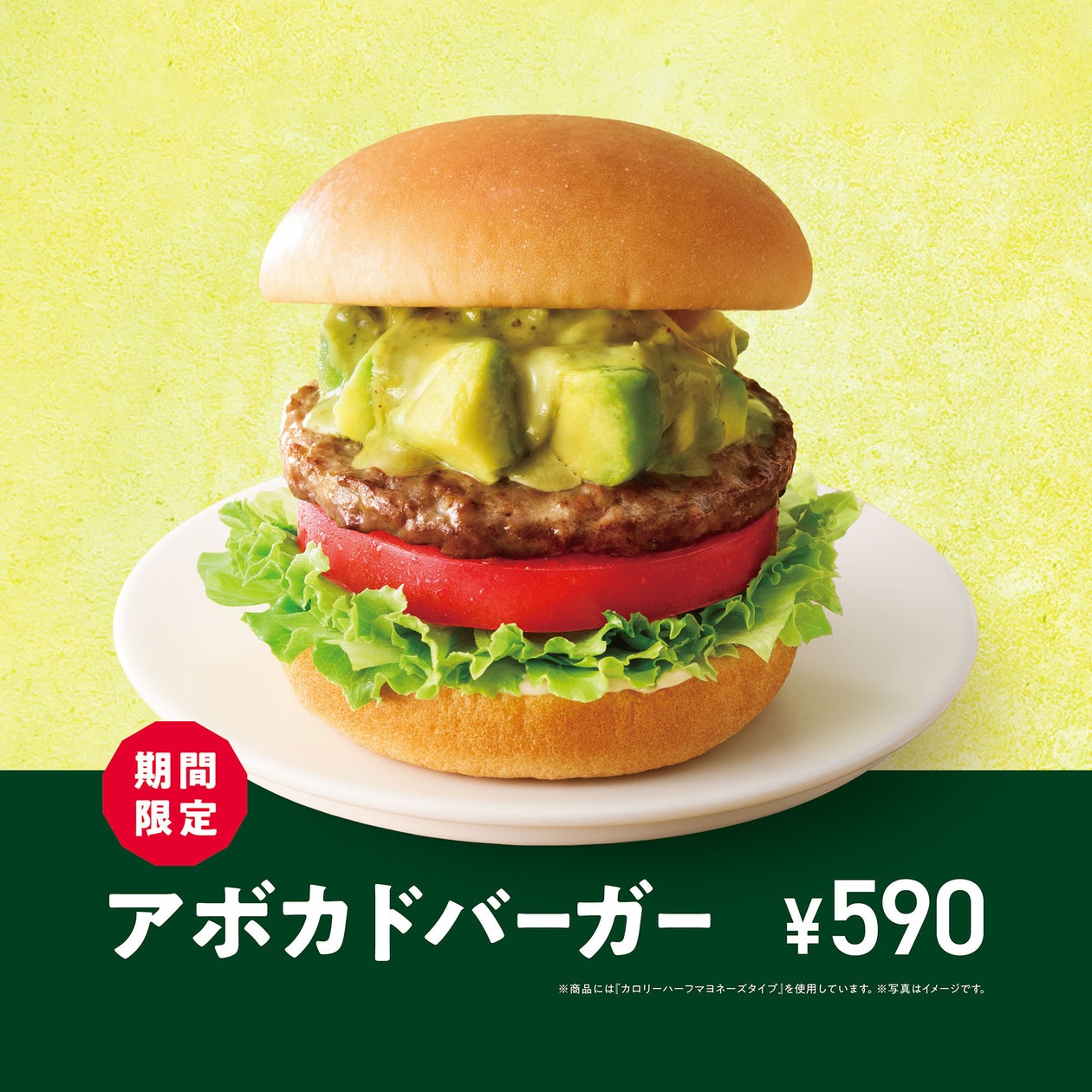 モスのアボカドバーガー販売期間はいつまで？歴代人気と口コミを徹底解剖