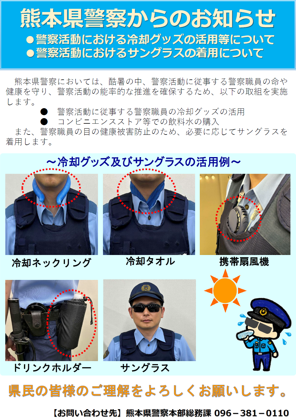 熊本県警察の実態とは？採用・免許・事件情報を完全解説