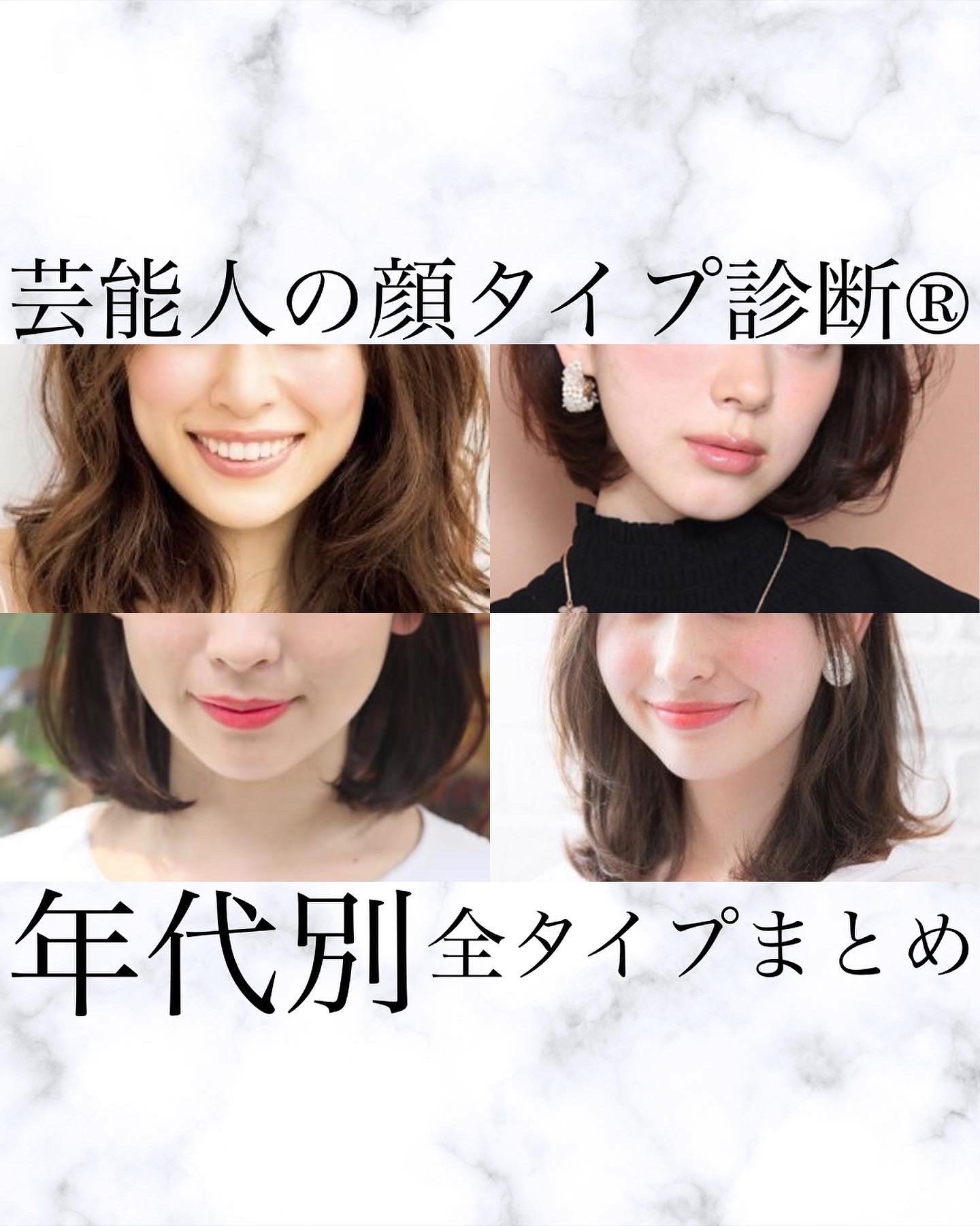 【2026最新】女性顔タイプ別芸能人一覧！人気女優8分類と垢抜けメイク術