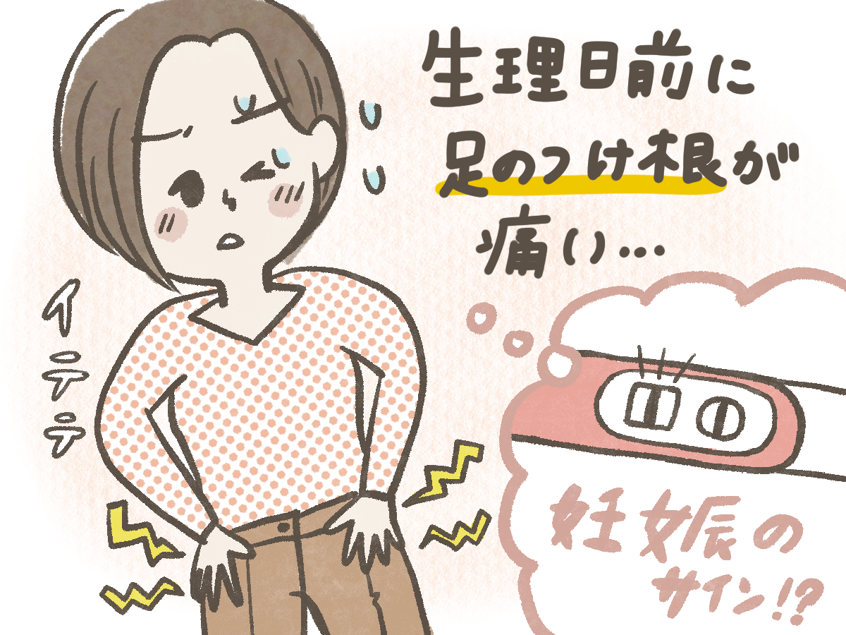 妊婦の足の付け根が痛い原因とは？激痛の正体と週数別ケアを徹底解説