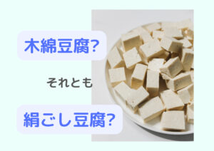絹か木綿か、それとも第3の選択肢か？2026年の麻婆豆腐トレンドを決定づける「究極の豆腐選び」