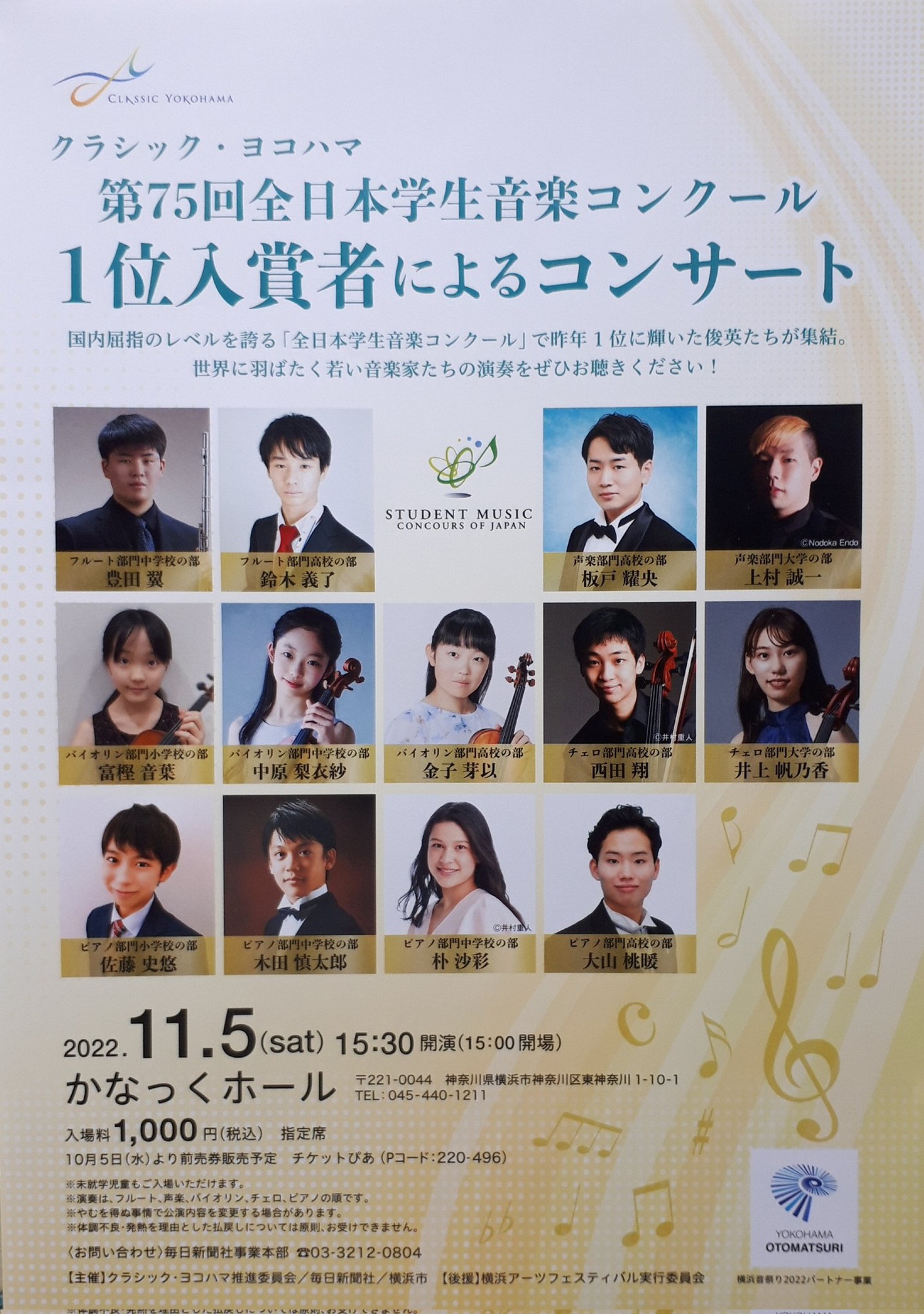 全日本学生音楽コンクールの難易度と歴代入賞者の軌跡【2026年最新】