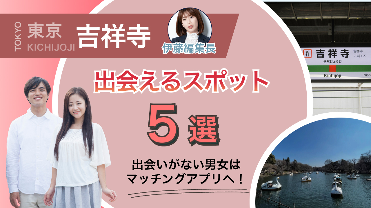 【2026最新】吉祥寺で自然に出会える名店と穴場スポット徹底調査