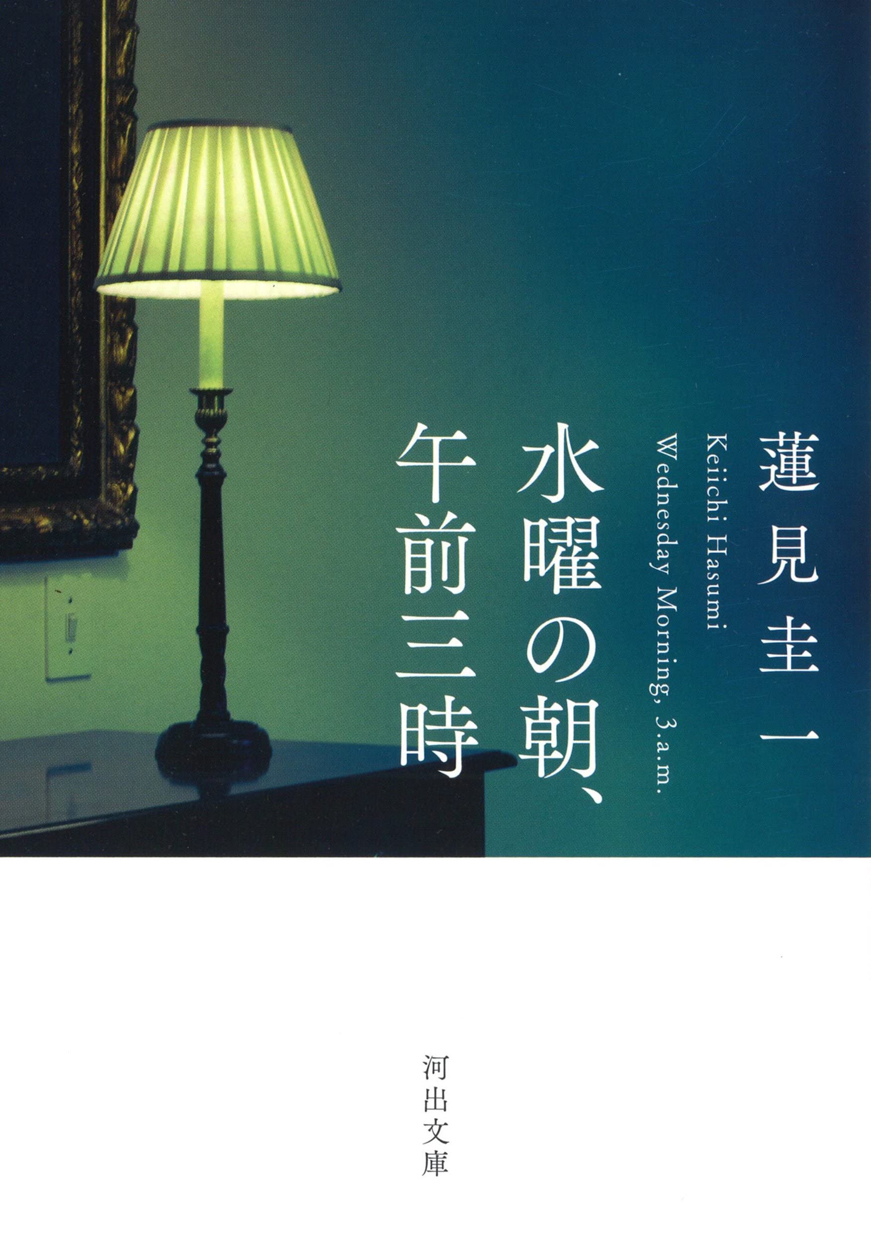 『水曜の朝午前三時』衝撃の全貌！未公開リークと裏側を独占追跡