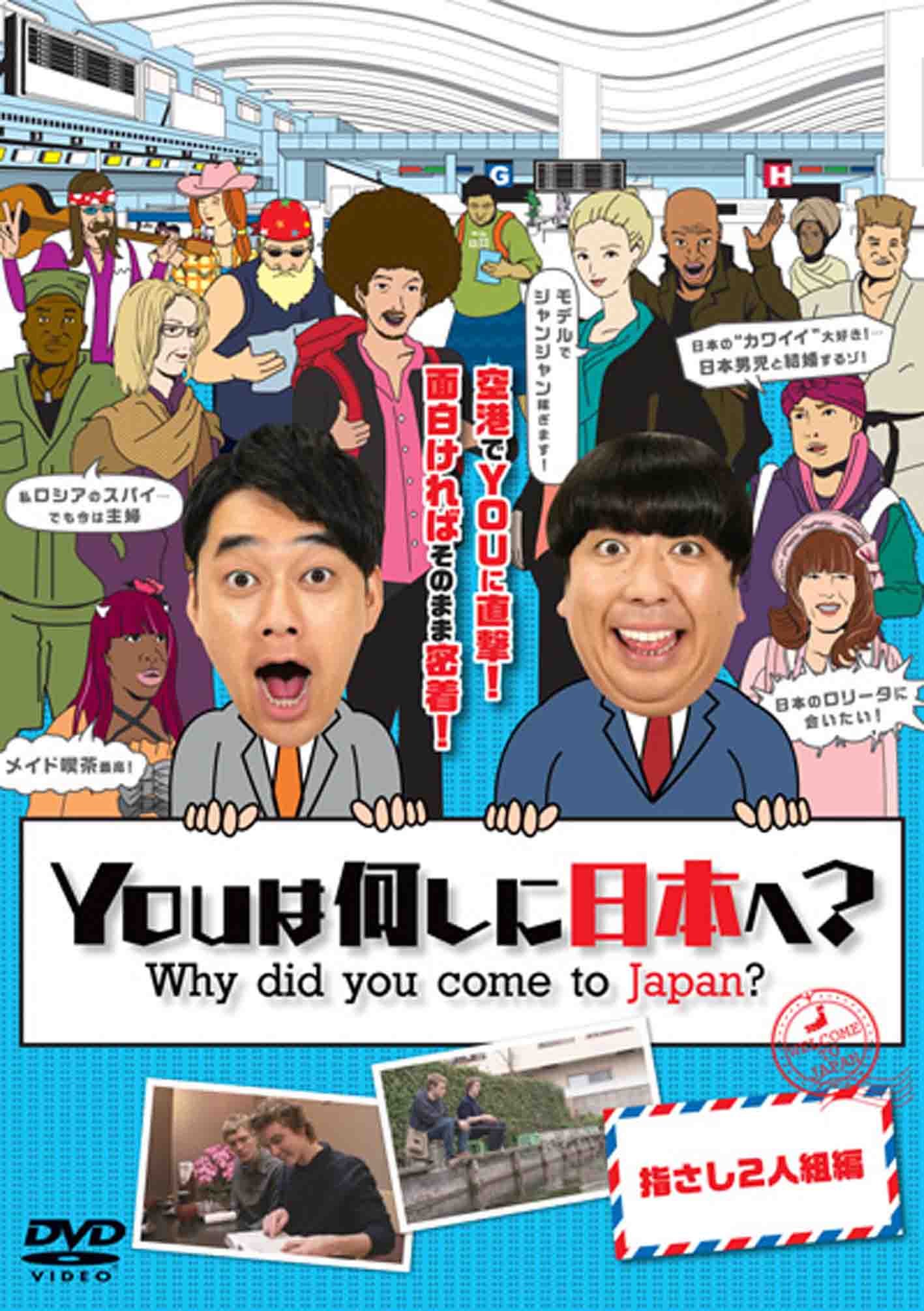 Youは何しに日本へ？神回の真相と歴代人気Youの現在【2026最新】