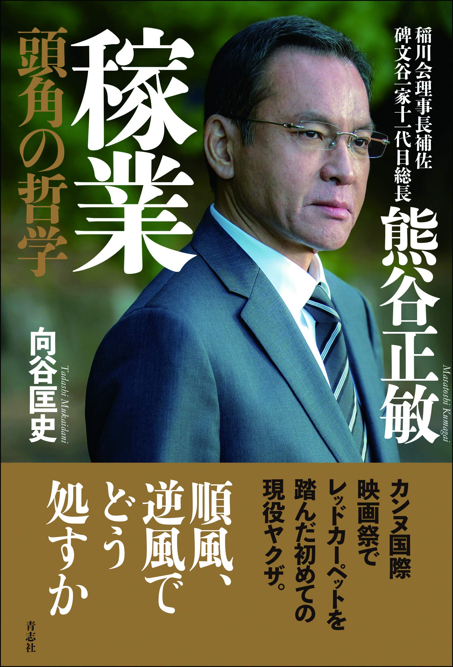 住吉会の重要拠点「碑文谷一家」の変貌と警視庁が追う裏社会の現在