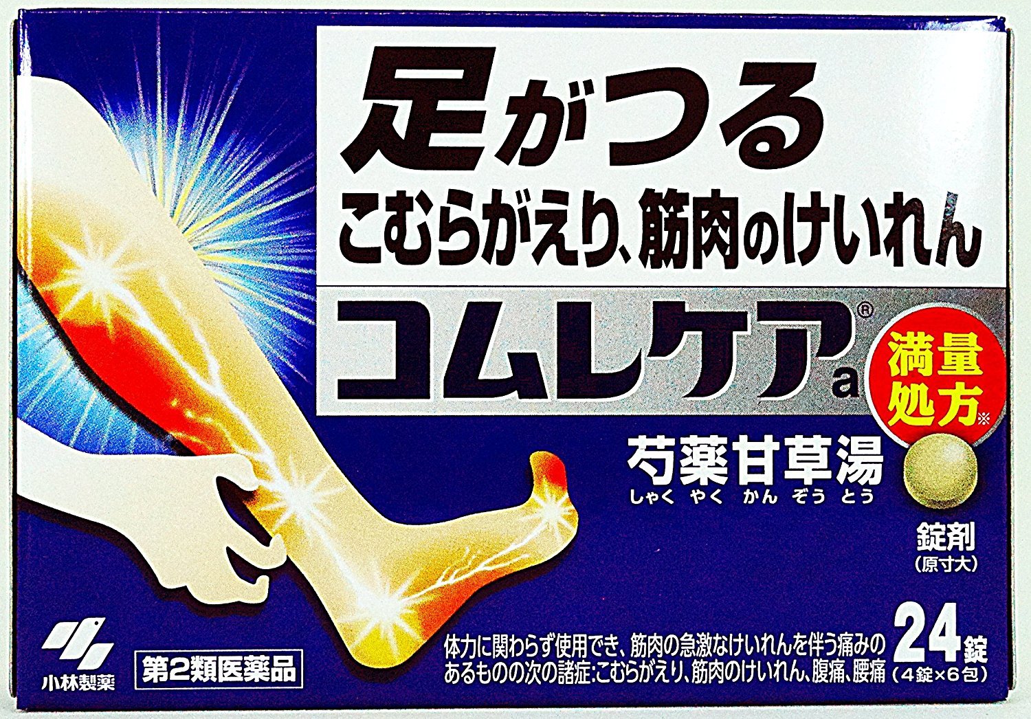 コムレケアを飲むタイミングはいつ？寝る前の予防や即効性の真相を解説