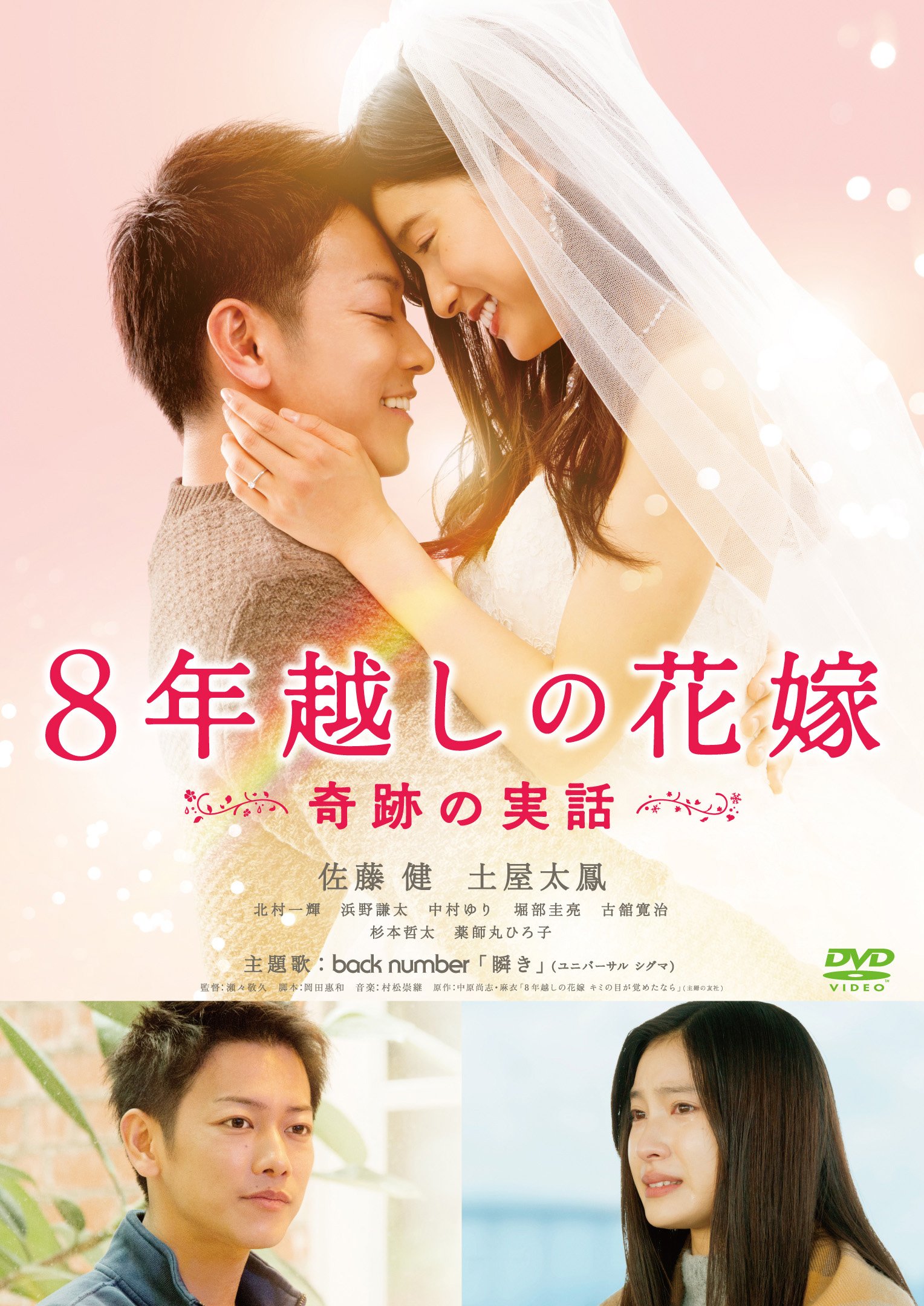 8年越しの花嫁のモデルは現在どうなった？実話の結末と家族の歩み