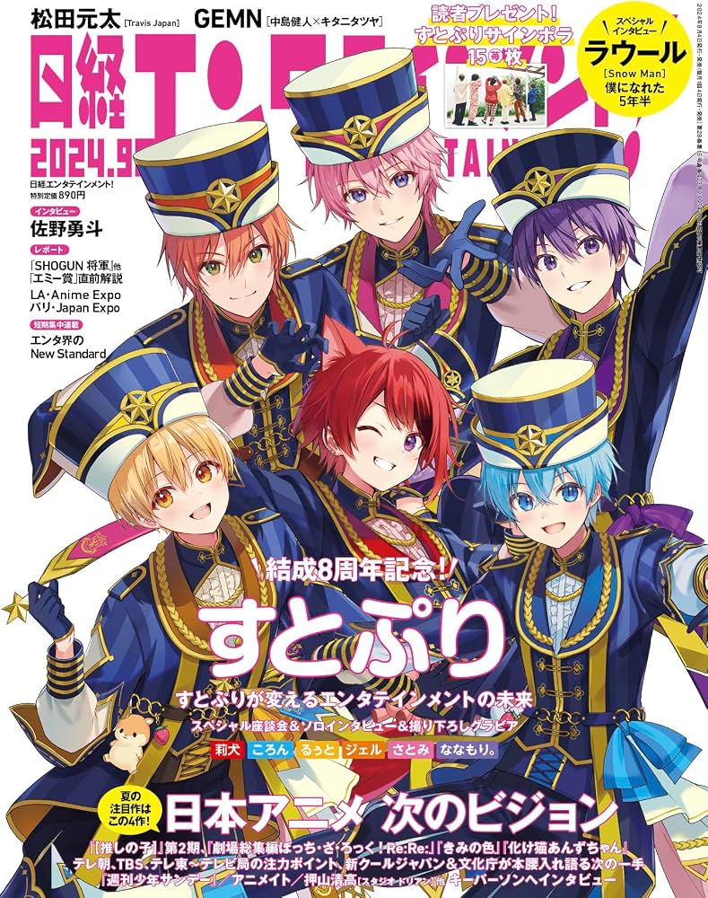 すとぷり雑誌の最新表紙・付録総まとめ！重版情報と予約の真相