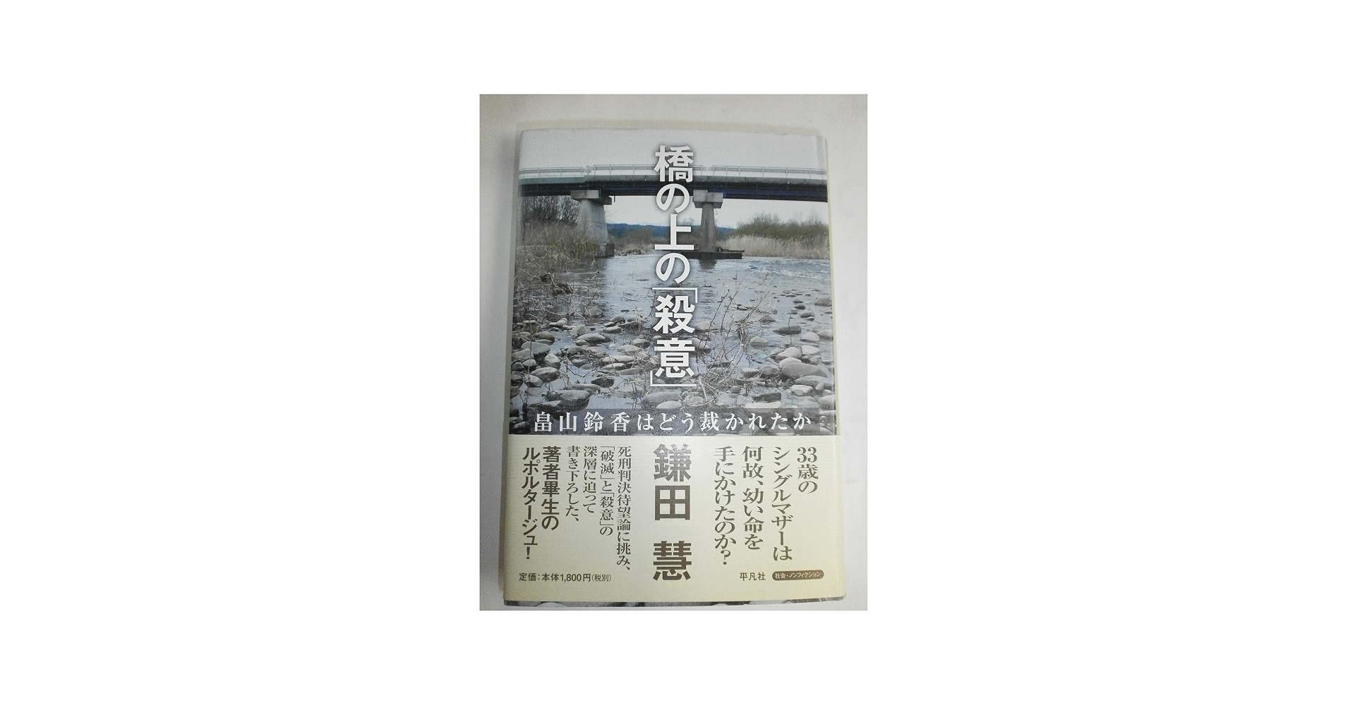 畠山鈴香はなぜ死刑を免れたのか？秋田連続殺害の判決理由と現在