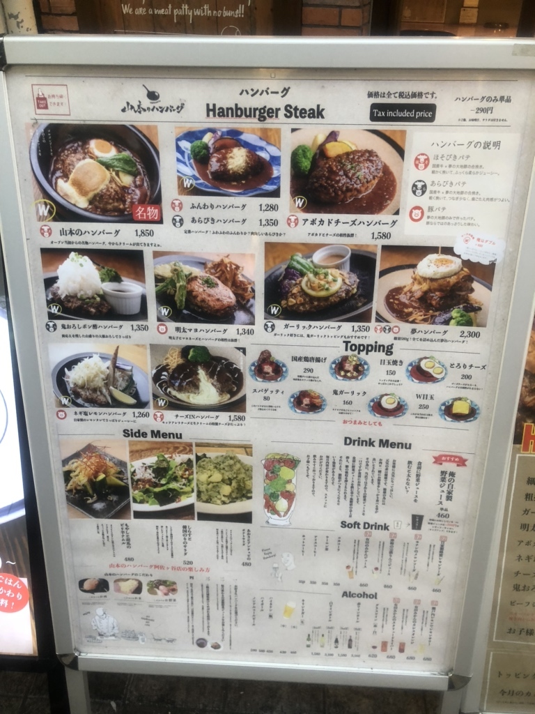 山本のハンバーグ阿佐ヶ谷食堂の評判と名物メニュー！混雑・営業情報を徹底解剖