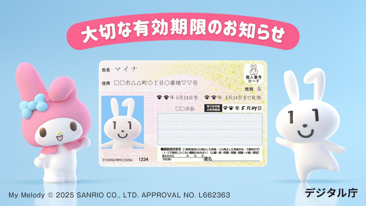 マイナンバーのうさぎ「マイナちゃん」の秘密！耳の数字や声優の正体とは