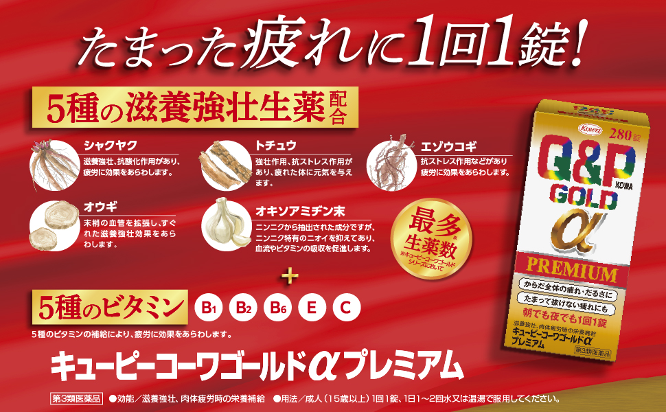 【2026年最新検証】「効きすぎてヤバい」噂の真相は？キューピーコーワゴールドΑプレミアムの覚醒効果と副作用リスクを徹底追究