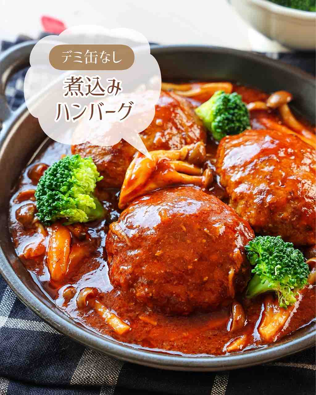 煮込みハンバーグ簡単ソースの黄金比！缶詰なしでプロ級に化ける秘密