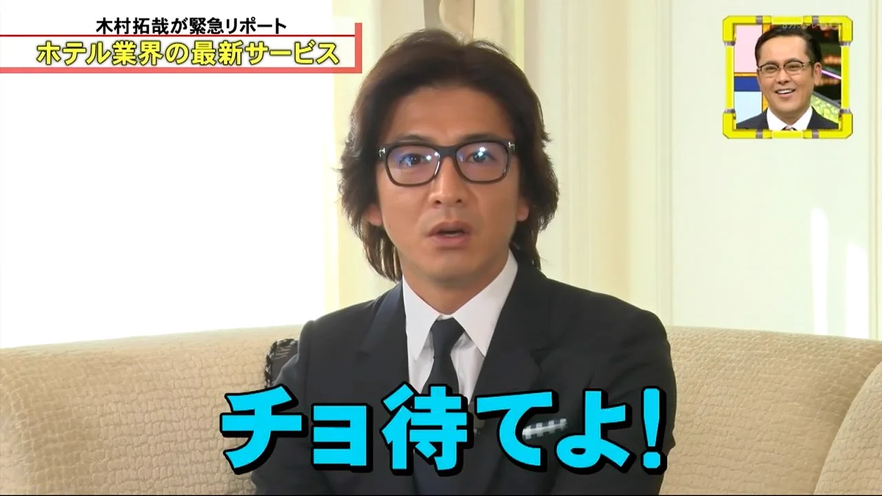 キムタク「ちょ待てよ」は本当に言った？発言回数とモノマネ誇張の真相