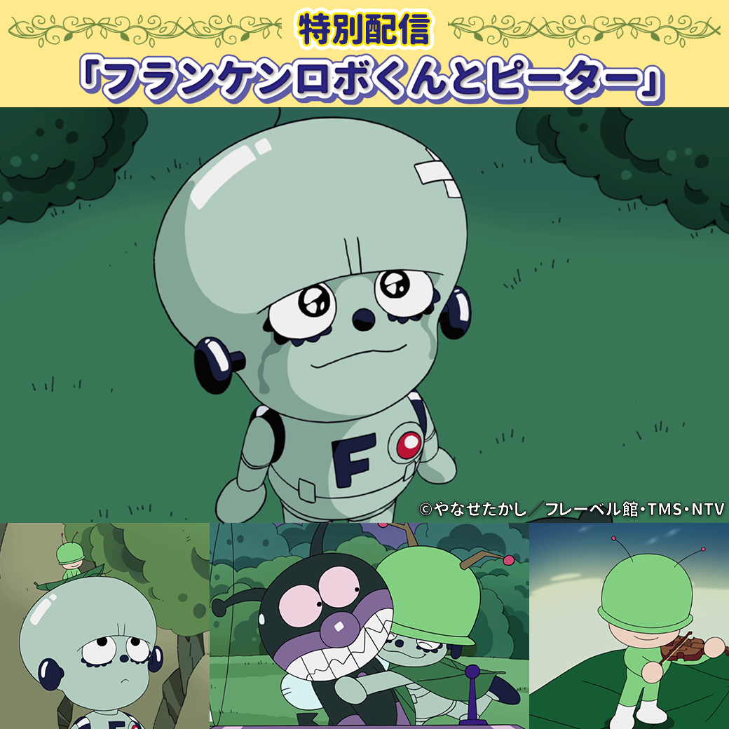 フランケンロボくんの泣ける誕生秘話と声優の現在｜ばいきんまんとの絆