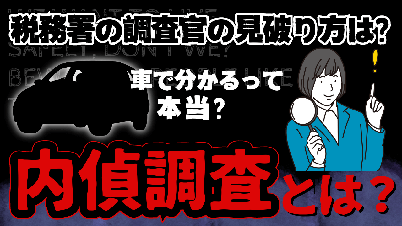 内偵捜査とは？前兆や期間・逮捕の流れと2026年最新の実態を解説