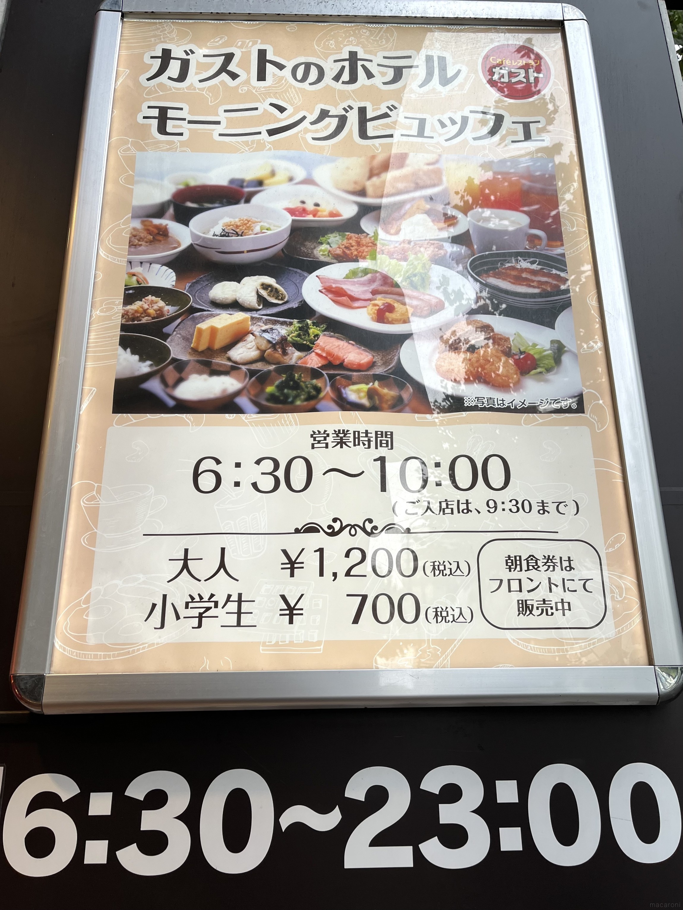 ガスト朝食バイキング2026！実施店舗や料金・終了の真相を徹底追跡
