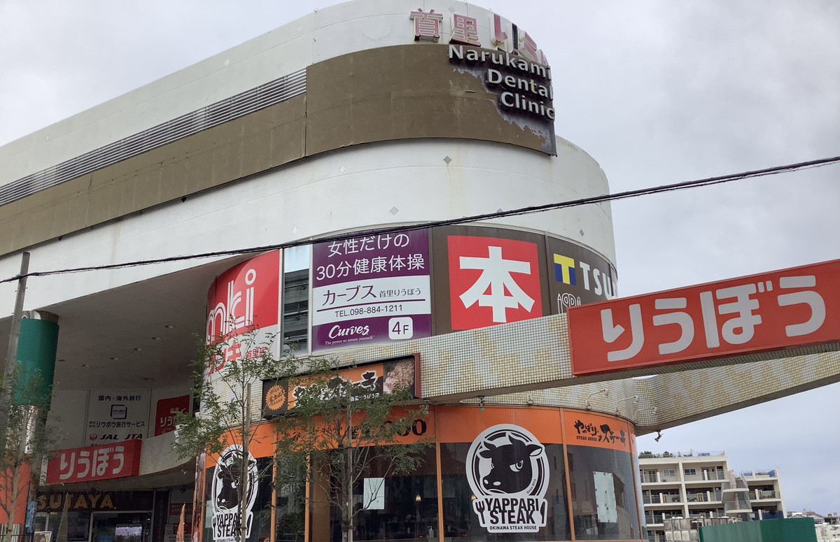 首里りうぼうの現在地！噂の真相と2026年最新営業データ徹底解剖