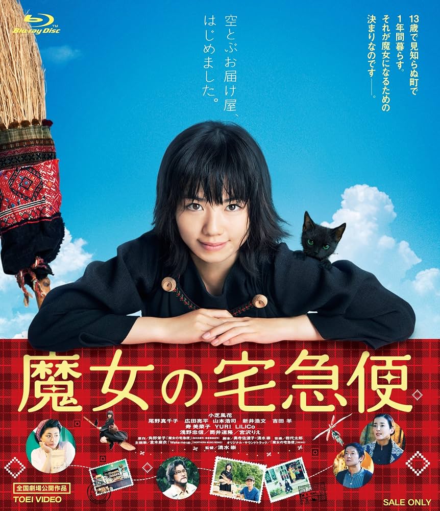 小芝風花の実写『魔女の宅急便』秘話｜賛否両論から現在の大ブレイクへ