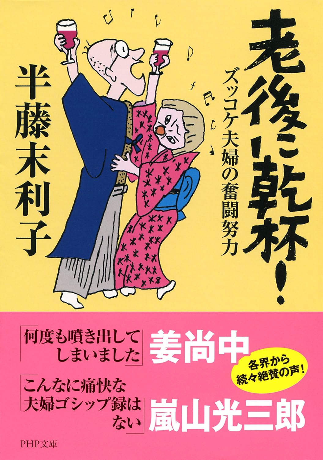 夏目漱石の孫・半藤末利子の現在と経歴｜夫・一利との絆と名門家系図