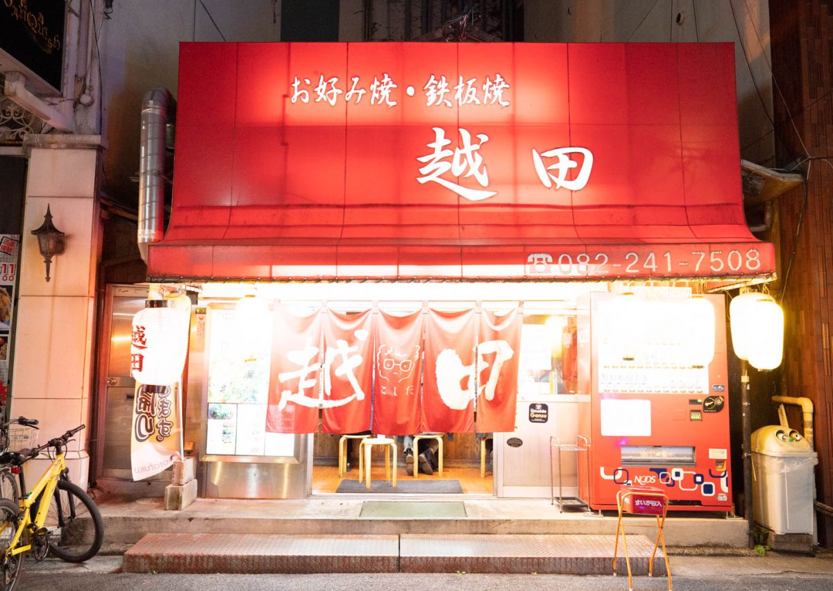 広島胡町のお好み焼き越田本店を徹底解剖！名物越田焼きと深夜行列の真相