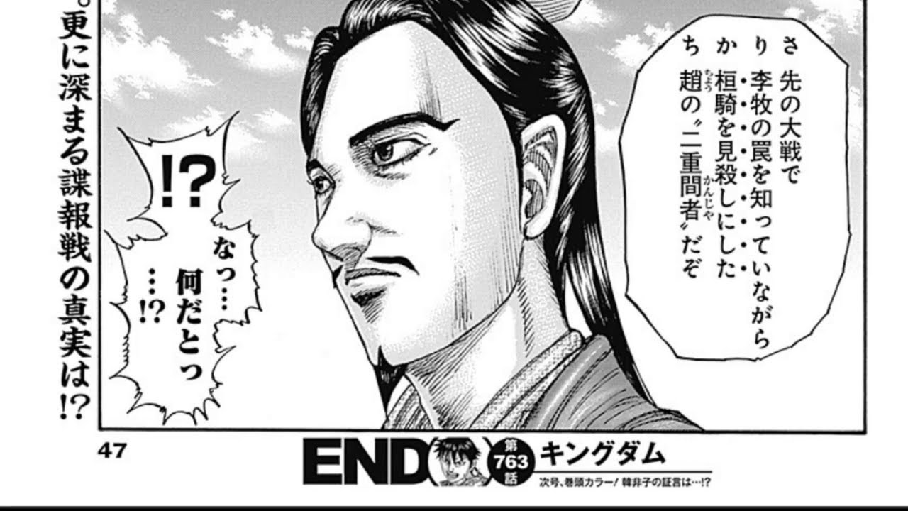 キングダム間者の正体徹底考察！姚賈の裏切りと鄴攻め李牧の暗躍