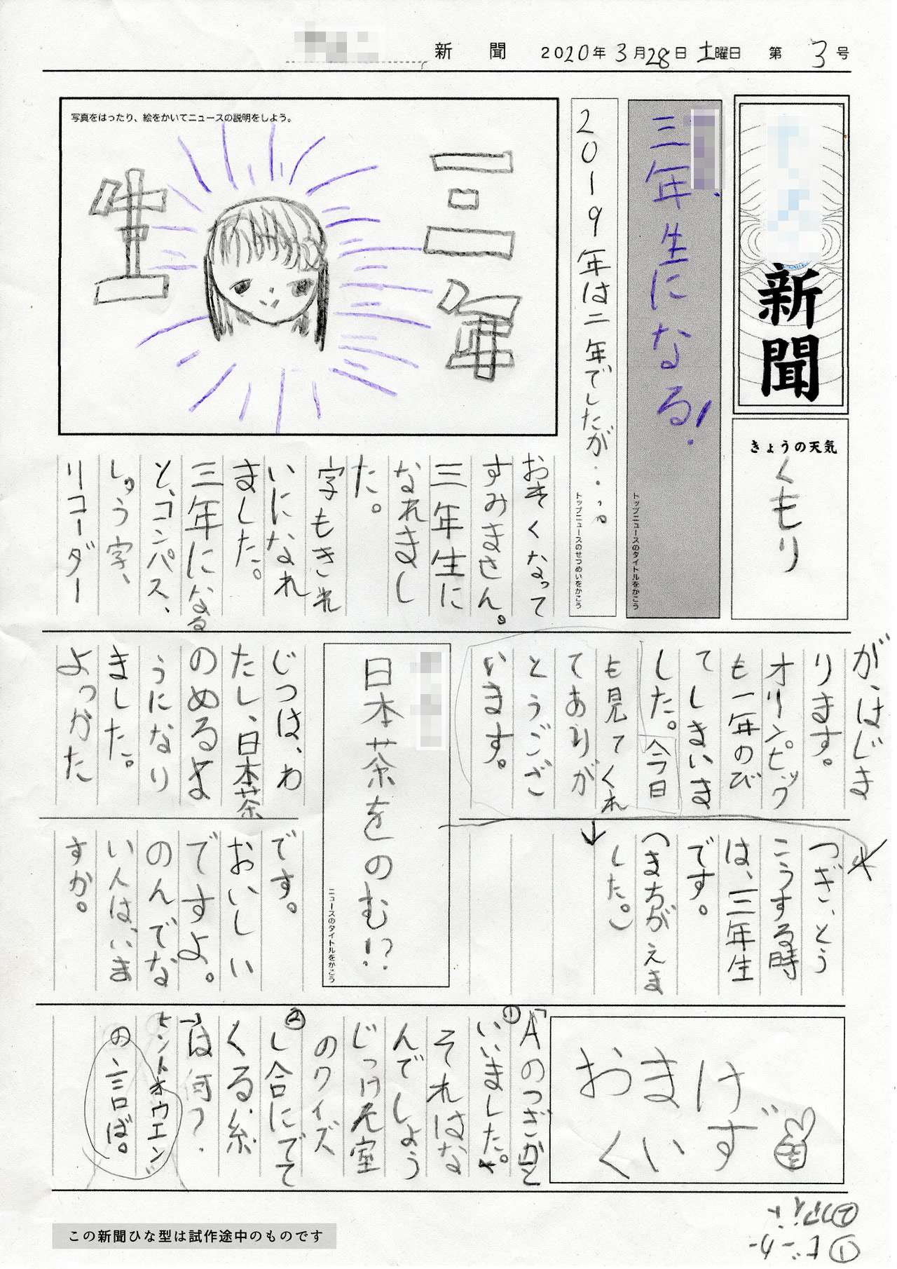 小学生の新聞の書き方決定版！高評価を掴む割り付けと見出しの極意