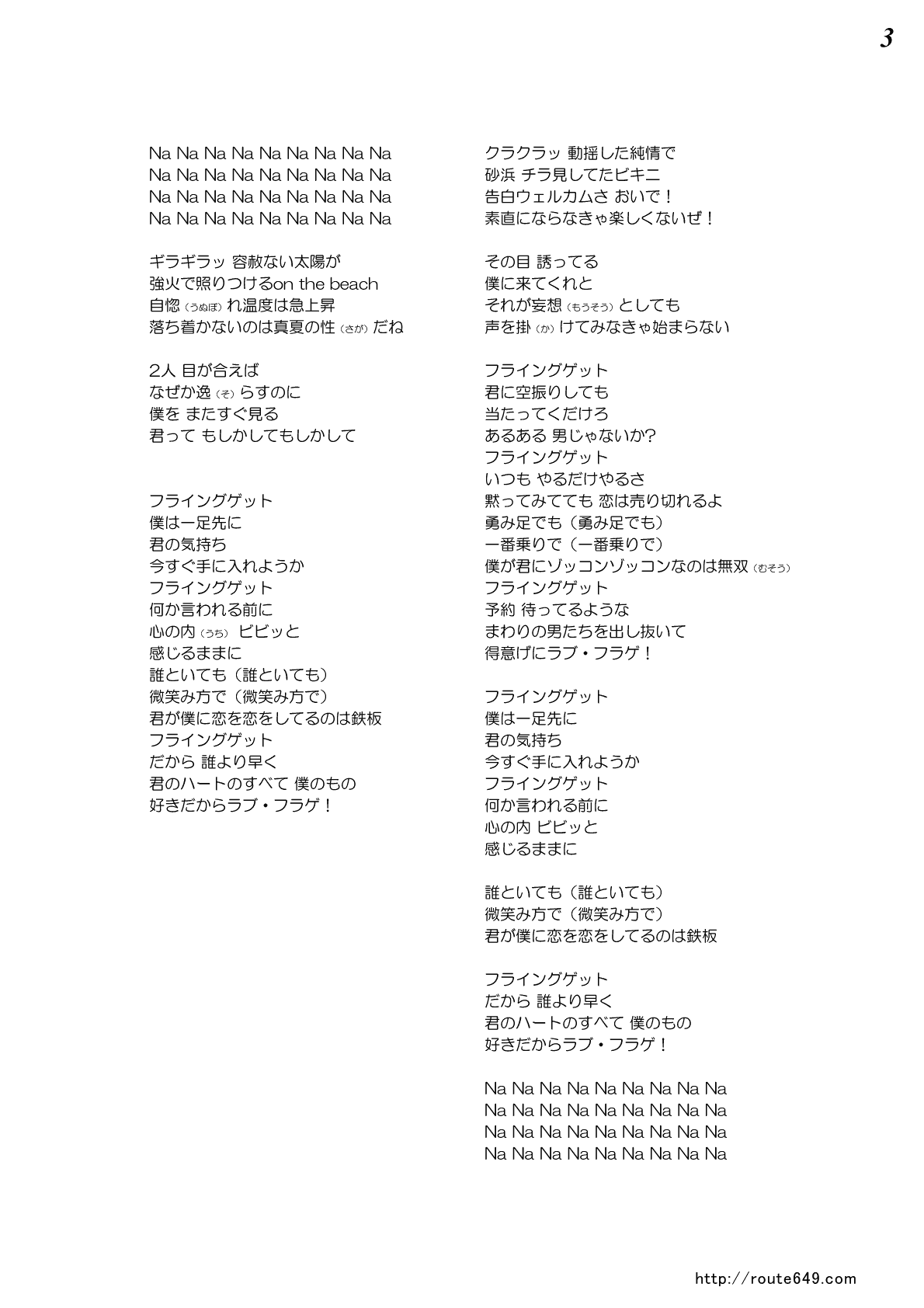『フライングゲット』歌詞の意味と歌割り考察！前田敦子と秋元康の真相