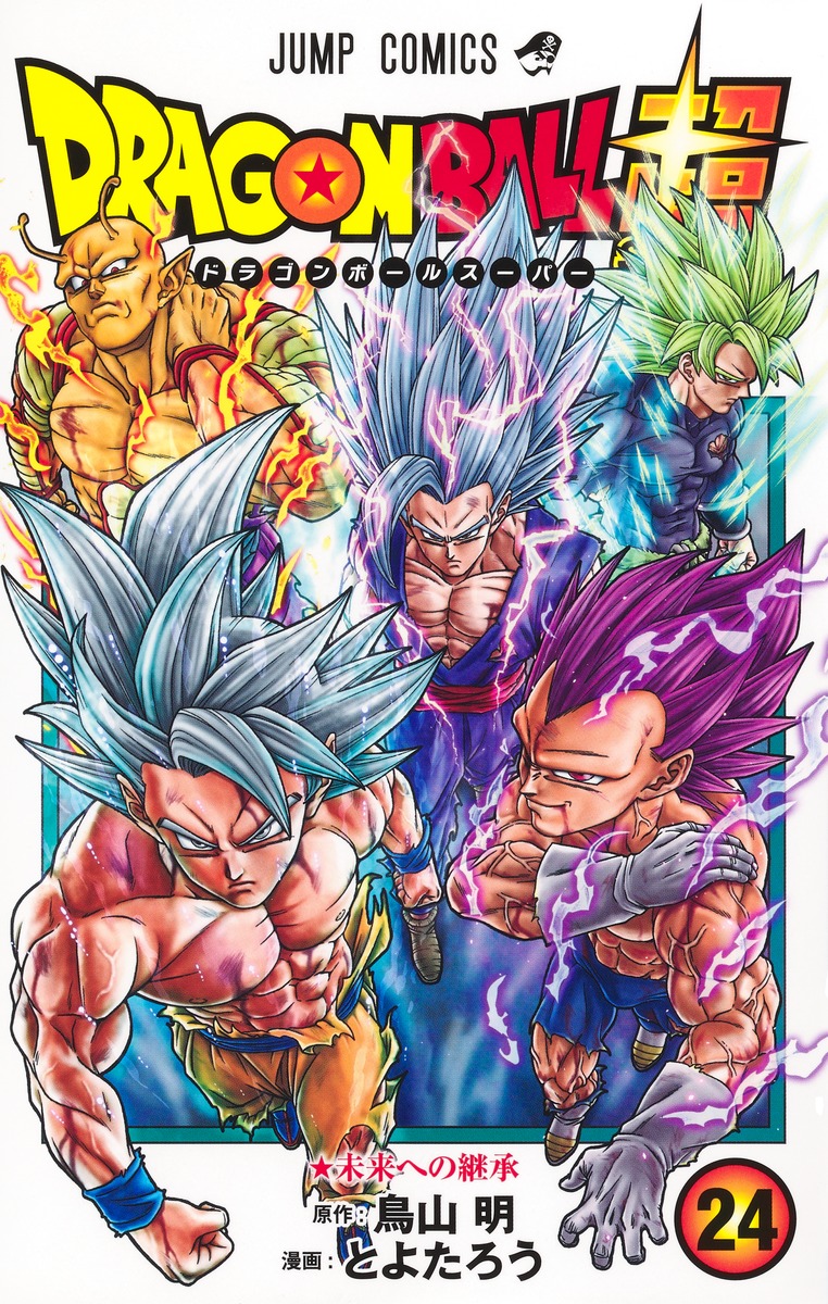 漫画『ドラゴンボール超』連載再開の真相と最新刊24巻の動向徹底解剖