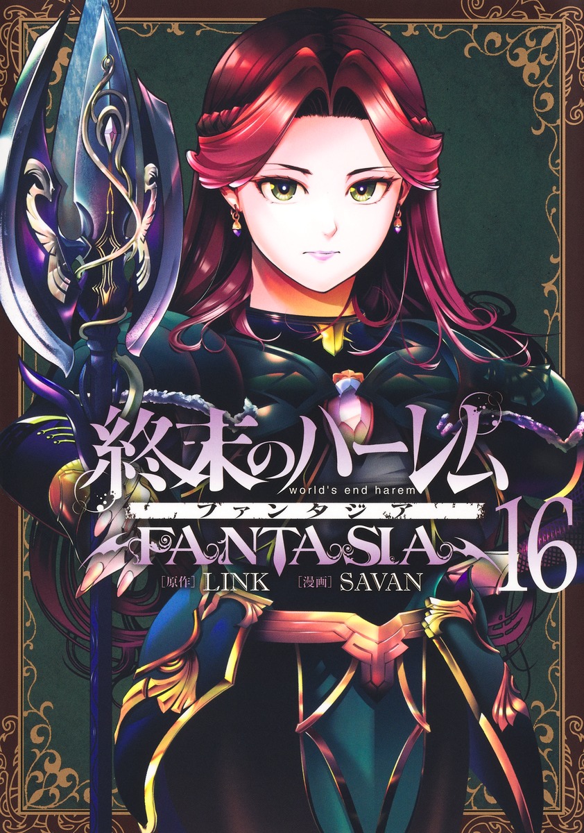 終末のハーレムファンタジア結末の真相｜打ち切り説と最終巻を徹底解明
