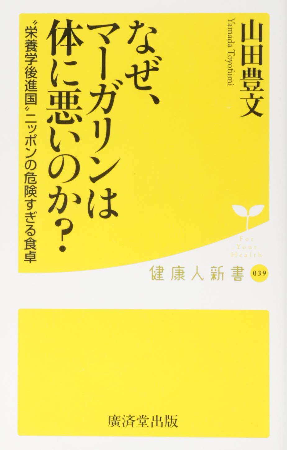 マーガリンは本当に体に悪い？トランス脂肪酸の真実と2026最新の安全性