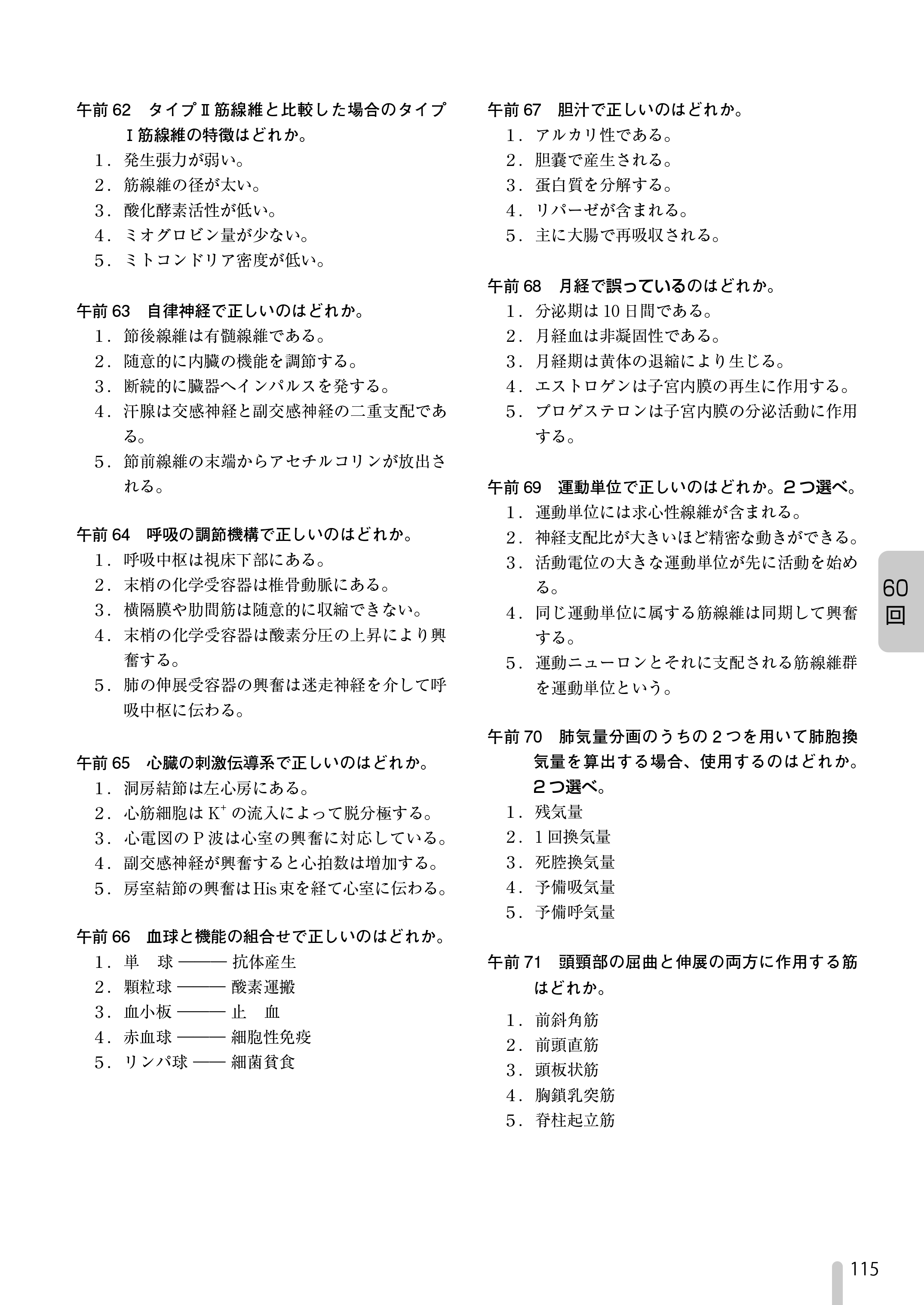 作業療法士国家試験2026の難易度推移｜合格率8割で落ちる人の共通点