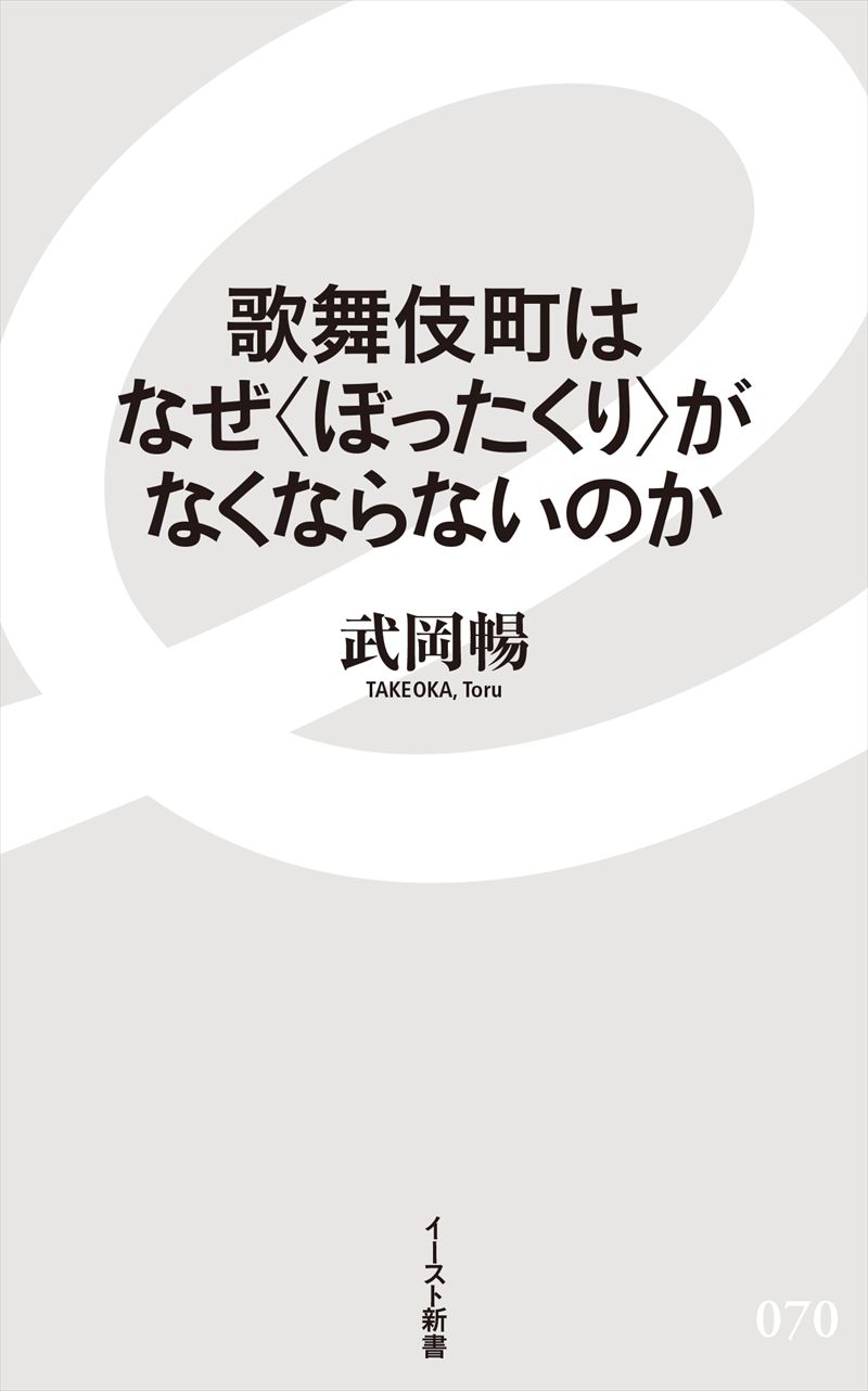 新宿歌舞伎町のぼったくり最新手口！高額請求を防ぐ撃退法と自衛策