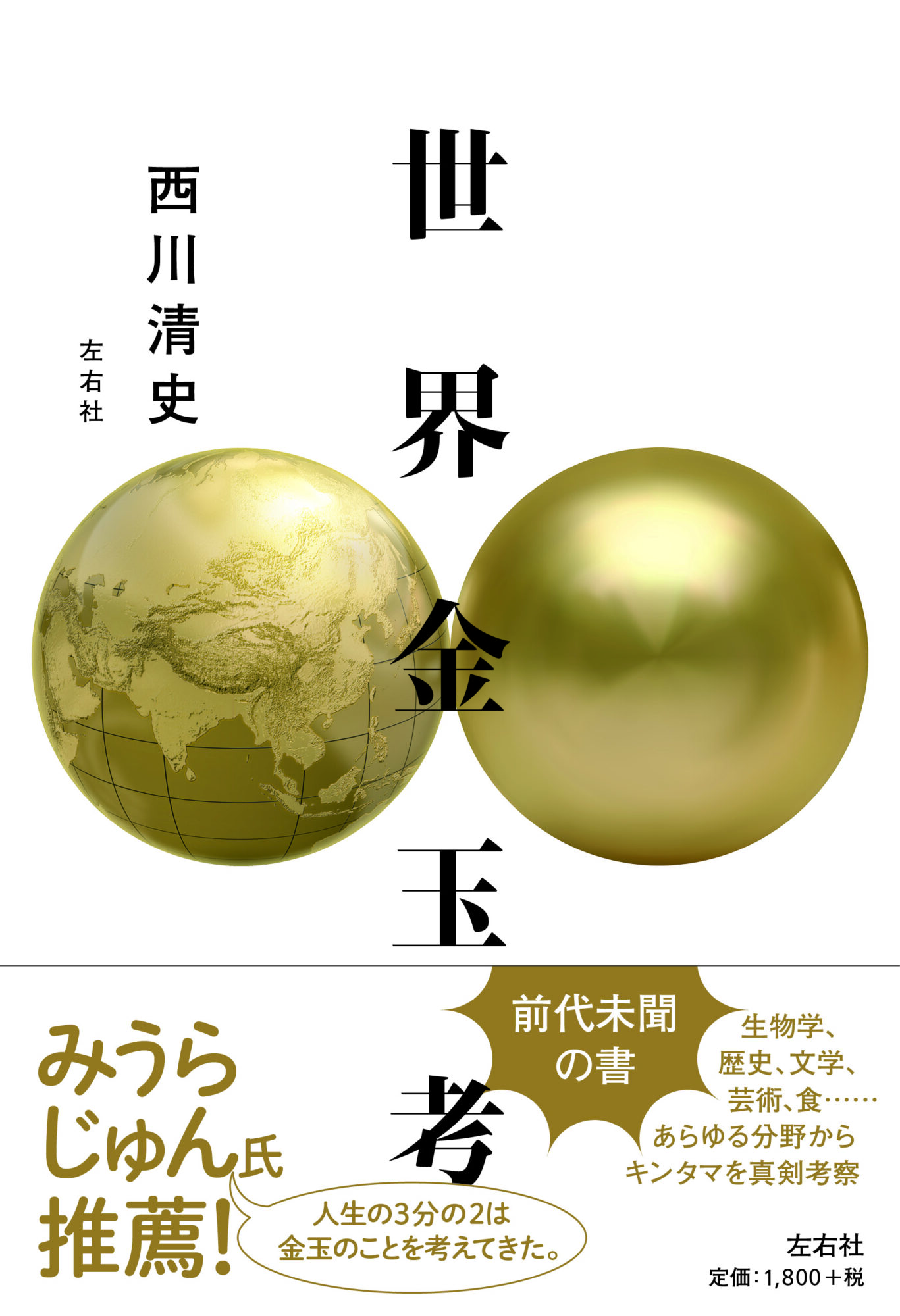 黄金の金玉ブログと玉蔵の正体！八ヶ岳移住と予言の真相【2026】