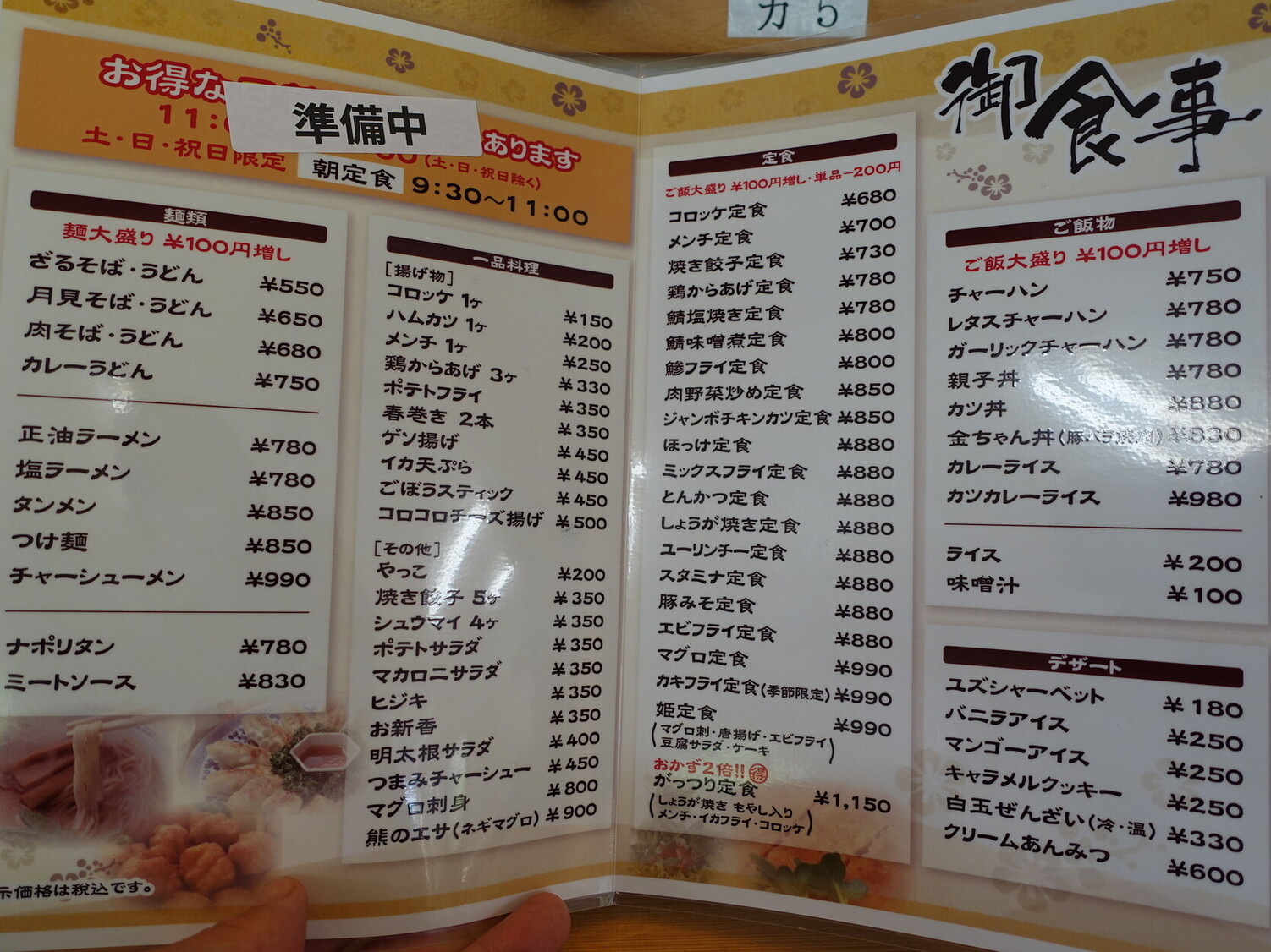 金ちゃん食堂の全メニューと最新価格表！絶品定食やデカ盛りを徹底解析