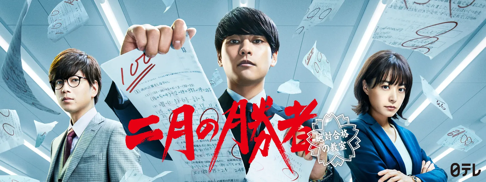 『二月の勝者』完結の衝撃結末！黒木の過去と全生徒の進路を徹底解剖