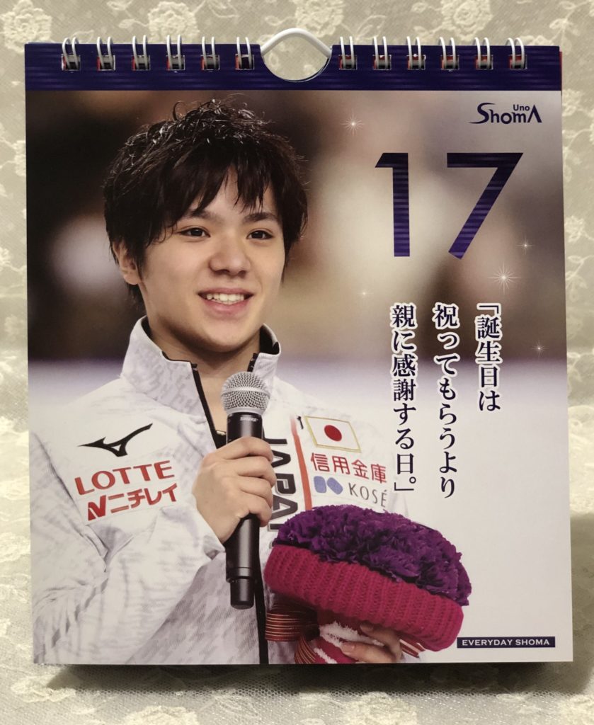 宇野昌磨の天然伝説まとめ！五輪名言からゲーム愛まで愛される理由