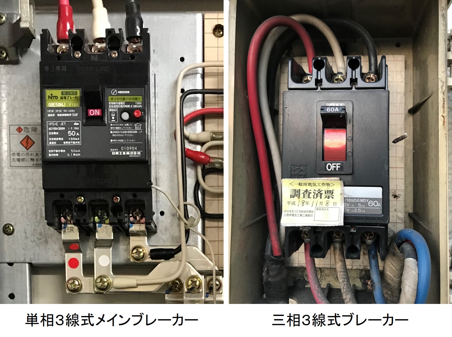 単相と三相の違いを徹底比較｜電気料金と配線の見分け方【2026】